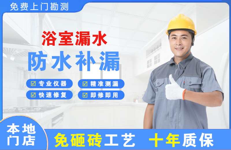 金安浴室漏水维修